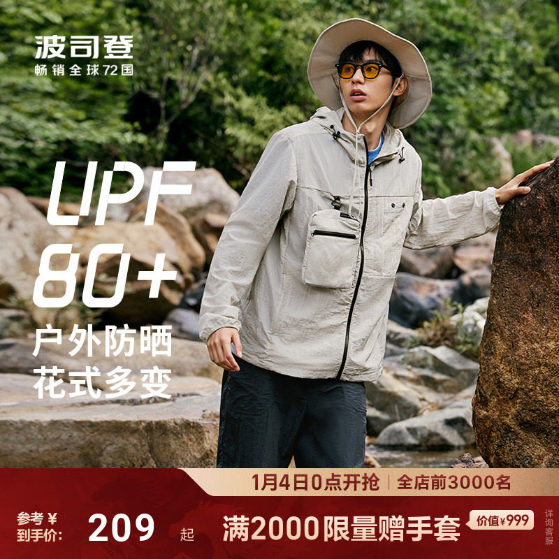 波司登防紫外线UPF80+户外露营一衣多穿连帽透气防泼水防轻薄防晒,男装,时尚防晒服,淘宝优惠券,粉丝福利购,淘宝优惠卷