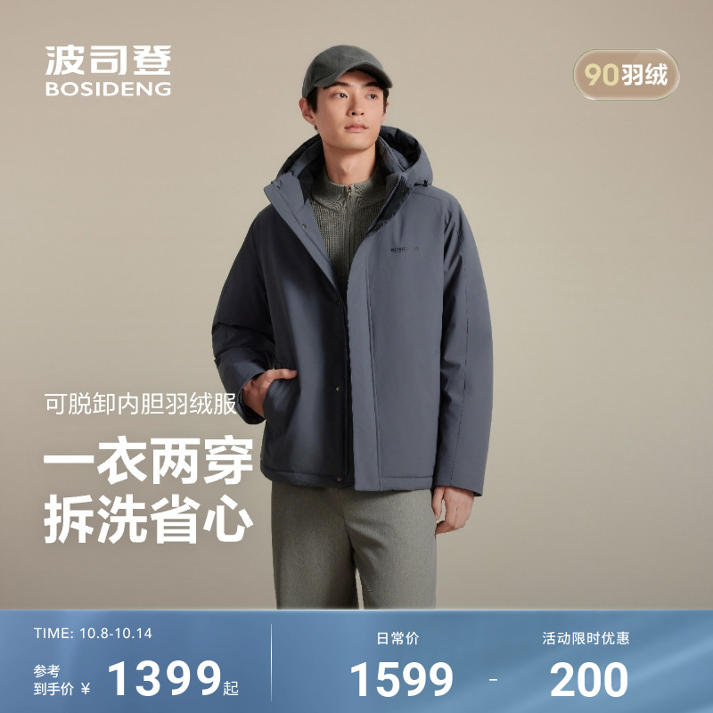 波司登新款潮羽绒服男连帽