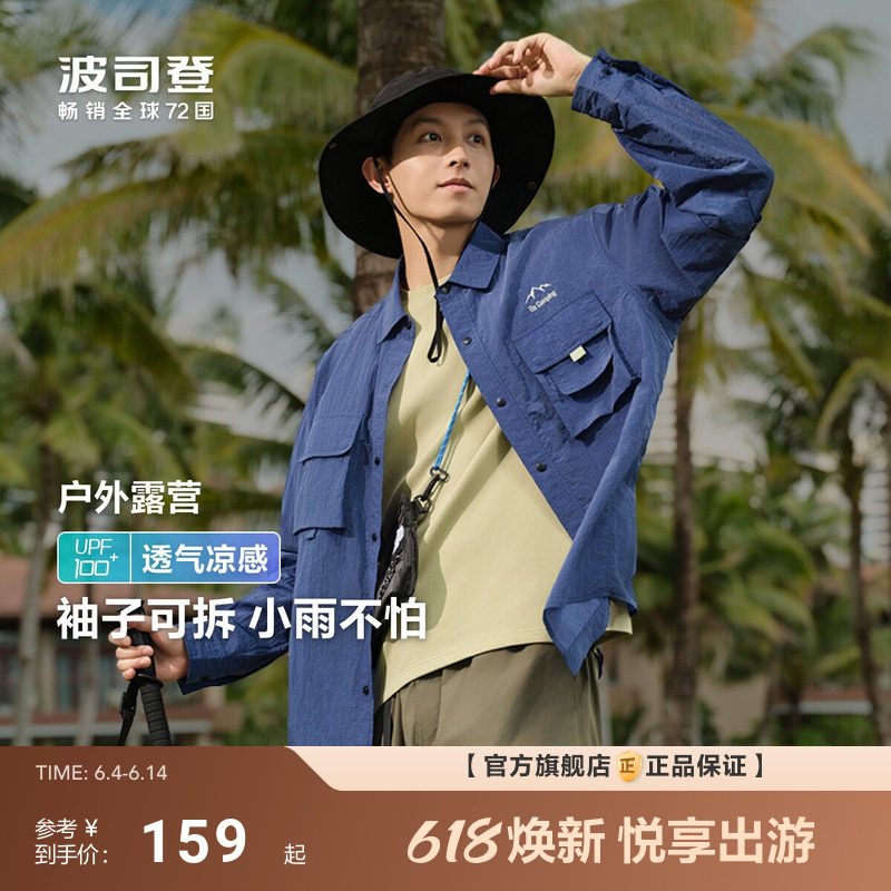 波司登户外遮阳防紫外线UPF100+凉感透气防泼水翻领防晒衣男轻薄