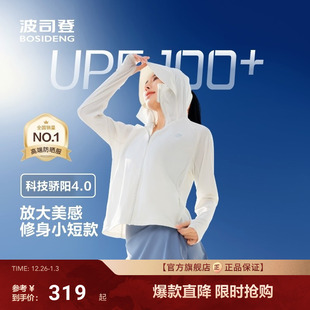 波司登可露丽25夏季 户外防紫外线遮阳原纱UPF100凉感透气防晒衣女