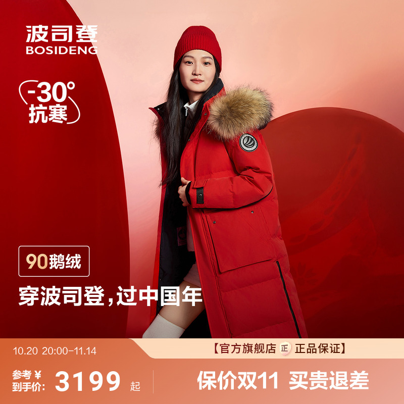 新年红色结婚显白波司登极寒90鹅绒羽绒服女冬新款大毛领保暖过膝
