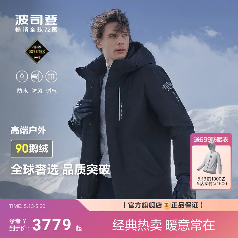 波司登冬季新款高端户外防水防风保暖加厚中长款鹅绒羽绒服男