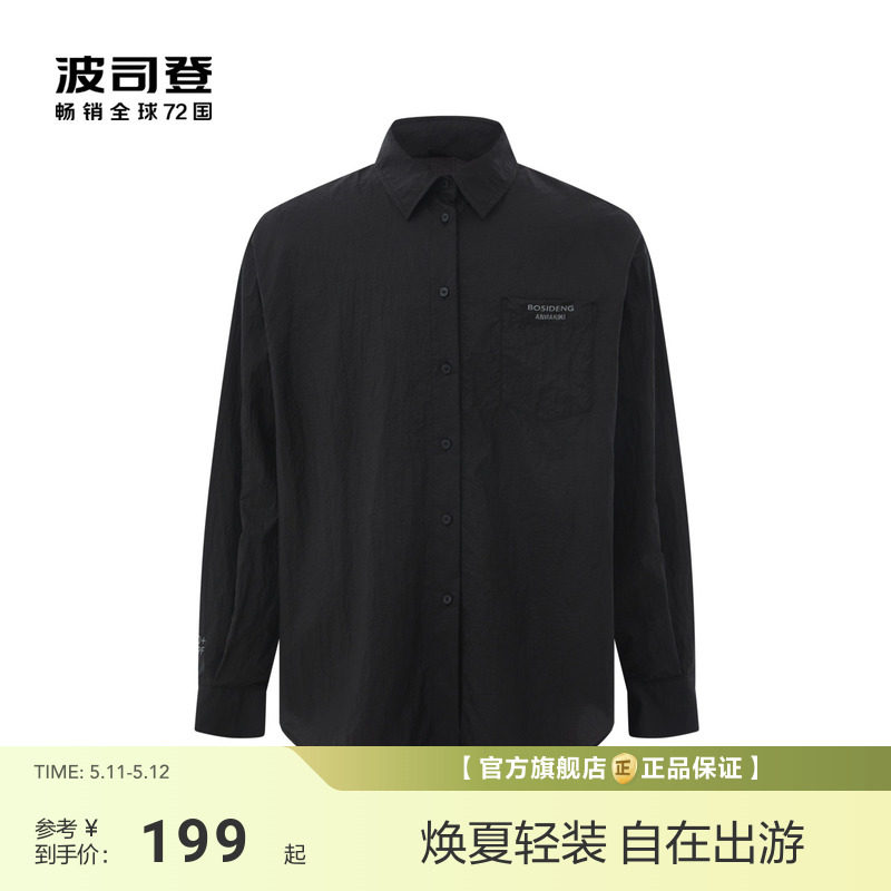 [政府补贴]波司登夏季户外遮阳防紫外线UPF40+情侣透气防晒衣男女