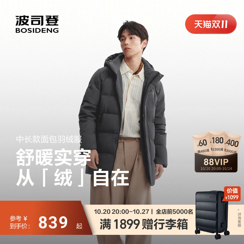 波司登90绒羽绒服外套男中长款