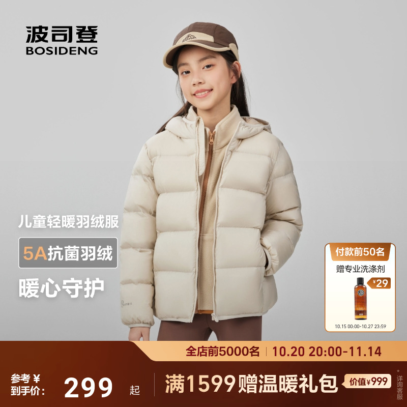 波司登2025新款男女童连帽羽绒服
