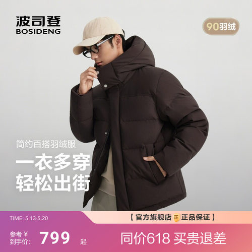 波司登新款时尚休闲羽绒服