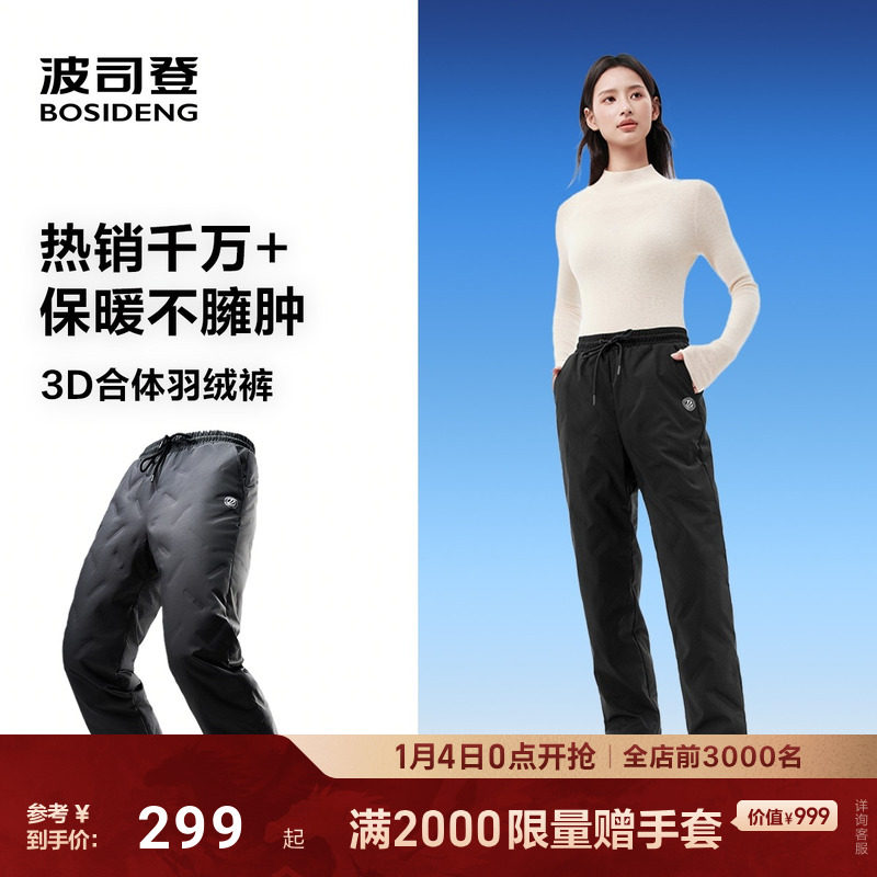 波司登2025冬季新款男女同款羽绒裤休闲运动保暖防风百搭膝盖加厚,女装/女士精品,棉裤/羽绒裤,淘宝优惠券,粉丝福利购,淘宝优惠卷