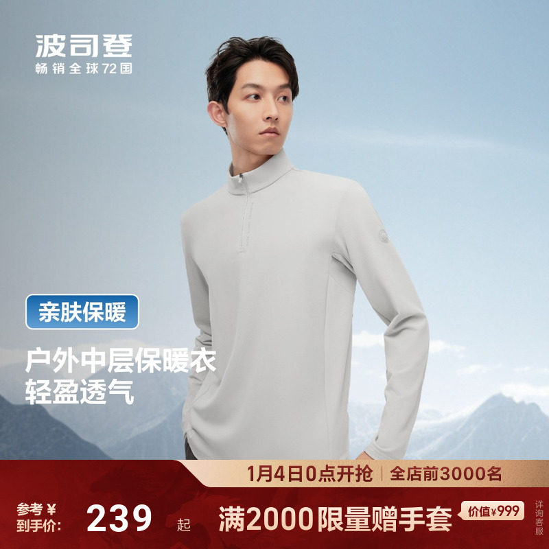 波司登新款秋季男士长袖T恤打底衫户外徒步弹力透气运动上衣