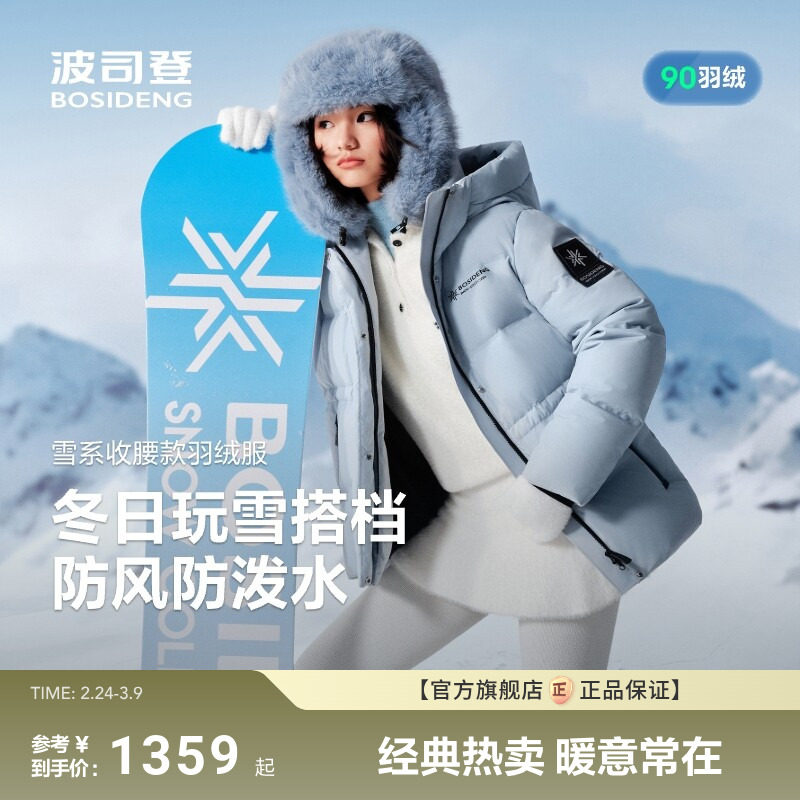 【明星同款】波司登25新款冬季女羽绒服冰雪运动连帽短款收腰显瘦
