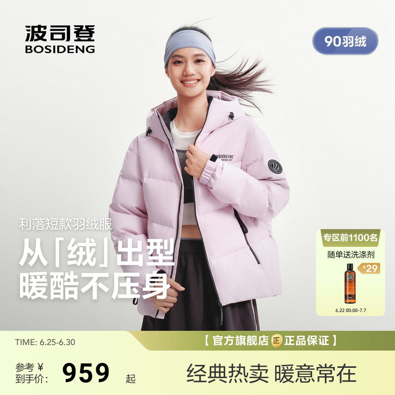 波司登2026新款羽绒服女士短款运动风保暖面包服男女同款90羽绒