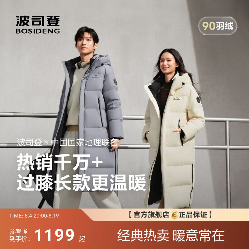 波司登新款中性时尚羽绒服