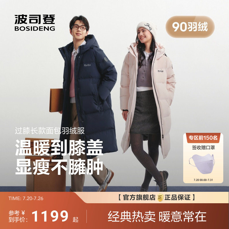 波司登2026新款羽绒服女士情侣同款过膝长款保暖连帽面包服90羽绒