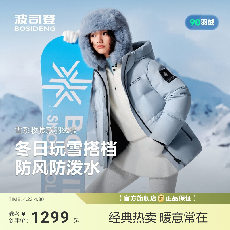 【明星同款】波司登新款冬季女羽绒服冰雪运动连帽短款收腰显瘦