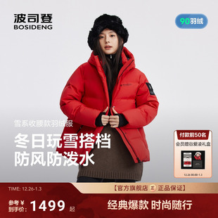 冰雪运动羽绒服女连帽短款 波司登25新款 明星同款 保暖 新年红色