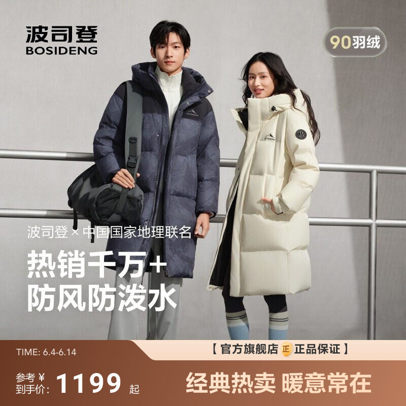[联名款]波司登冬季新款时尚保暖连帽中长学生运动羽绒服男女同款