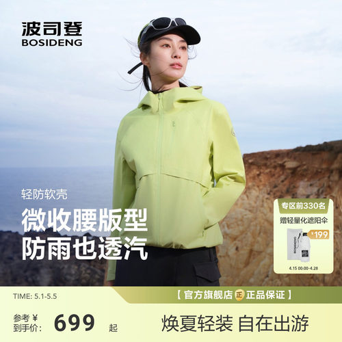 【波司登】五一出游穿搭