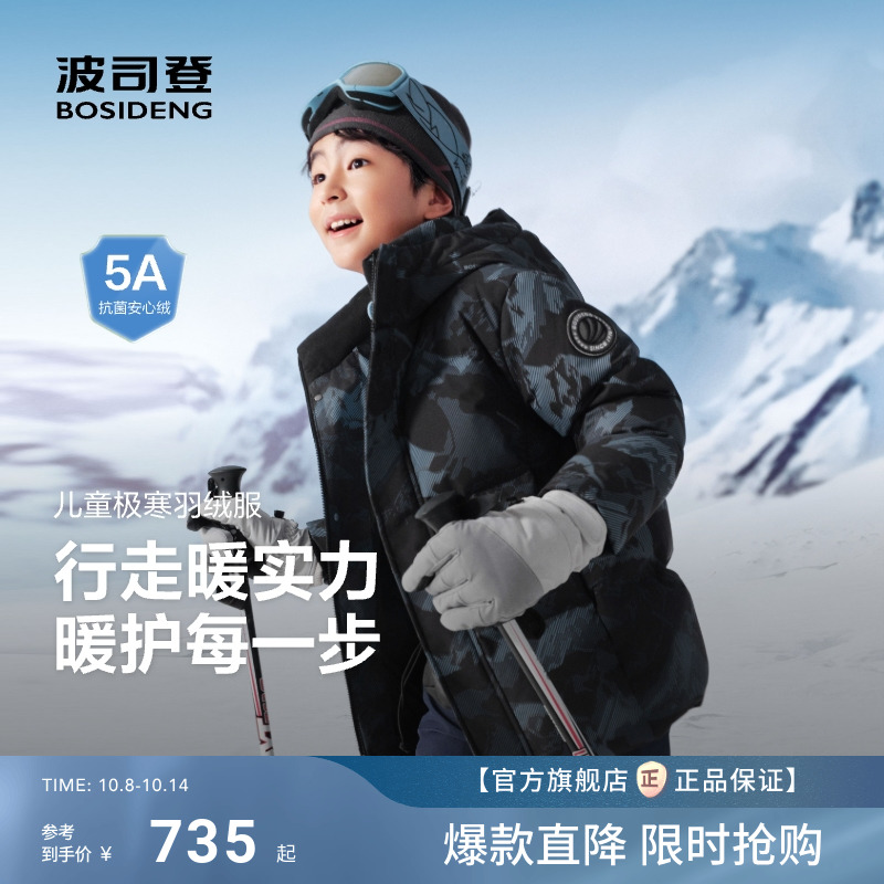 波司登儿童羽绒服男女童中长款极寒2025新款冬季加厚保暖中大童