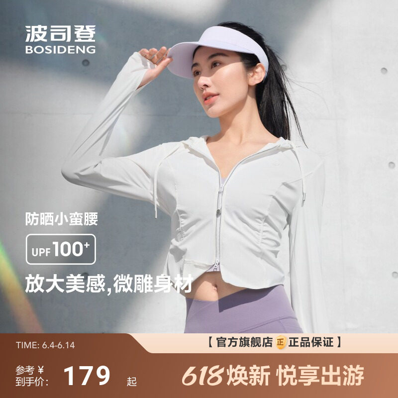 波司登夏季[UPF100]新款户外防紫外线原纱凉感修身显瘦防晒衣女