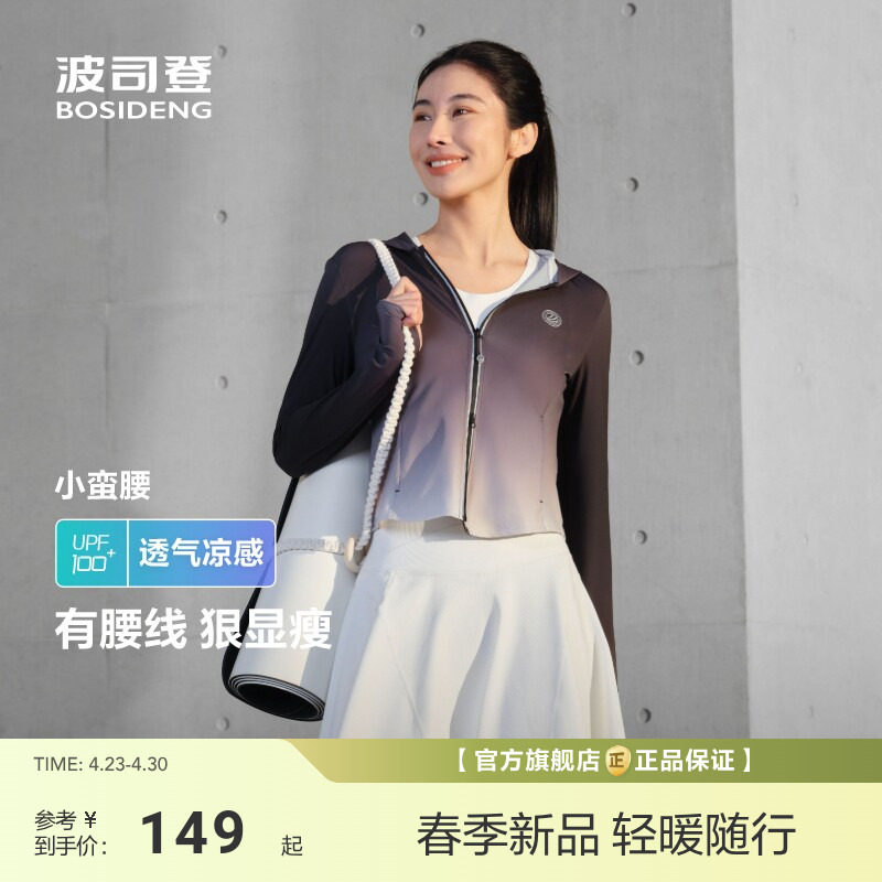 【政府补贴】明星同款波司登夏季遮阳通勤防紫外线UPF100凉感透气