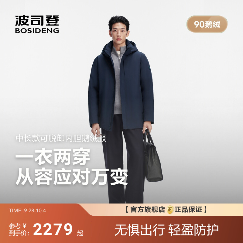 波司登2026新款羽绒服男通勤连帽中长鹅绒加厚二合一可脱卸内胆冬