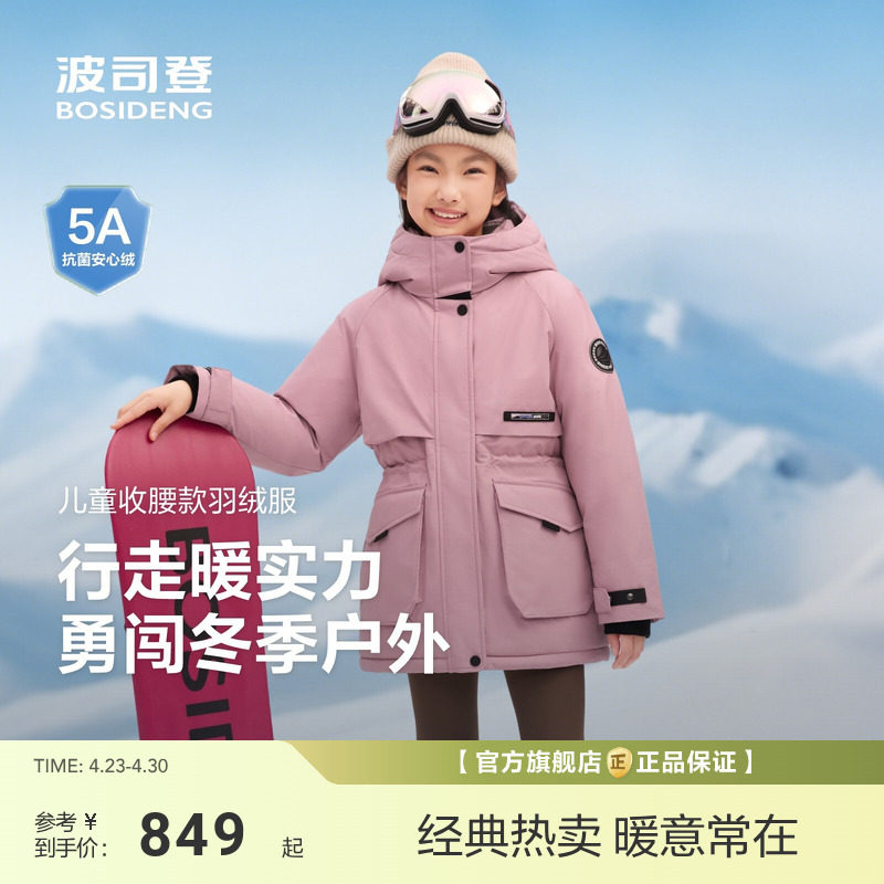 【极寒系列】波司登儿童羽绒服冬季男女童长款收腰加厚亲子装