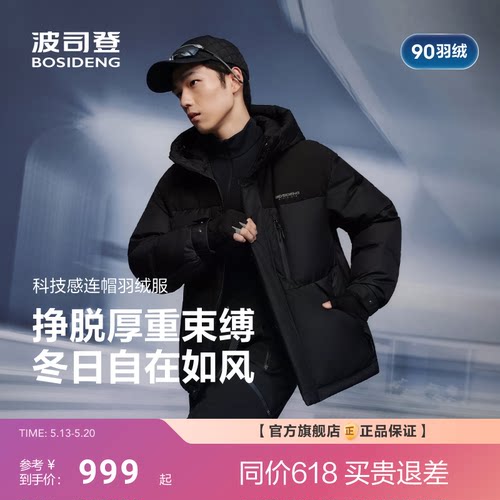 波司登新款时尚休闲羽绒服