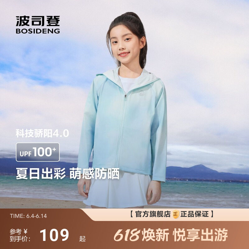 波司登新款夏季儿童防晒衣女童凉感防晒服男女童凉感亲子款