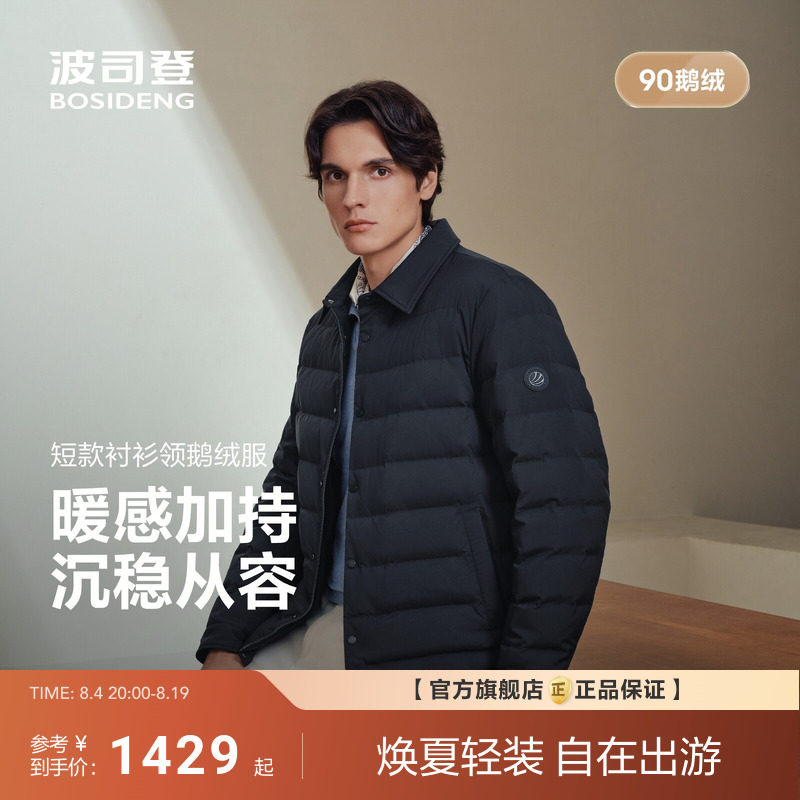 波司登2026新款羽绒服男商务轻薄款90鹅绒保暖时尚百搭外套夹克