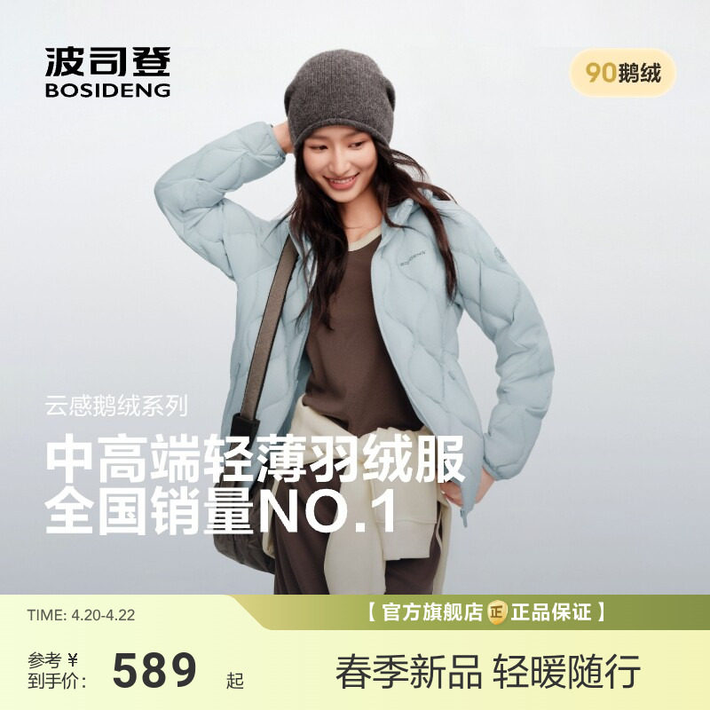 波司登新款鹅绒轻薄羽绒服女士短款连帽保暖亲肤时尚外套