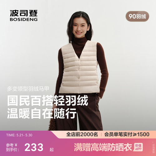 波司登2026新款居家羽绒服女士短款轻薄内胆V领百搭羽绒马甲保暖