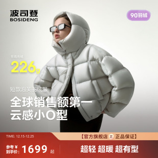 时尚 羽绒服女短款 柔软高蓬加厚保暖 冬季 泡芙波司登2025新款