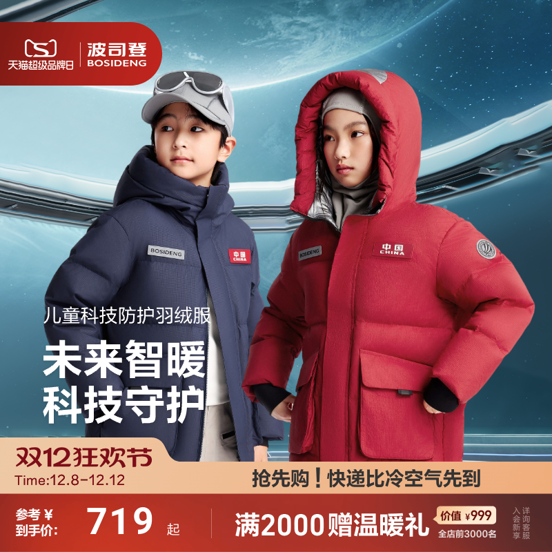 【新年亲子装】波司登儿童羽绒服男女童外套短款太空系列保暖抗菌
