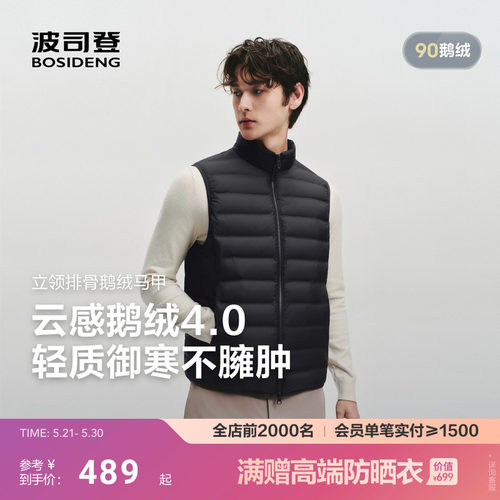 [云感鹅绒4.0]波司登2026新款羽绒服男轻暖鹅绒立领羽绒马甲保暖