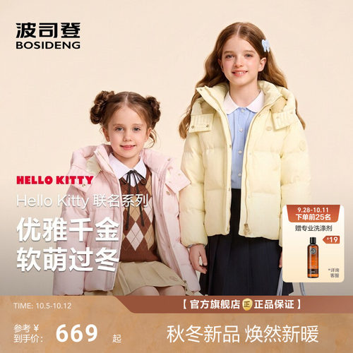 【Hello Kitty联名】波司登儿童羽绒服女童26新款千金风四防外套