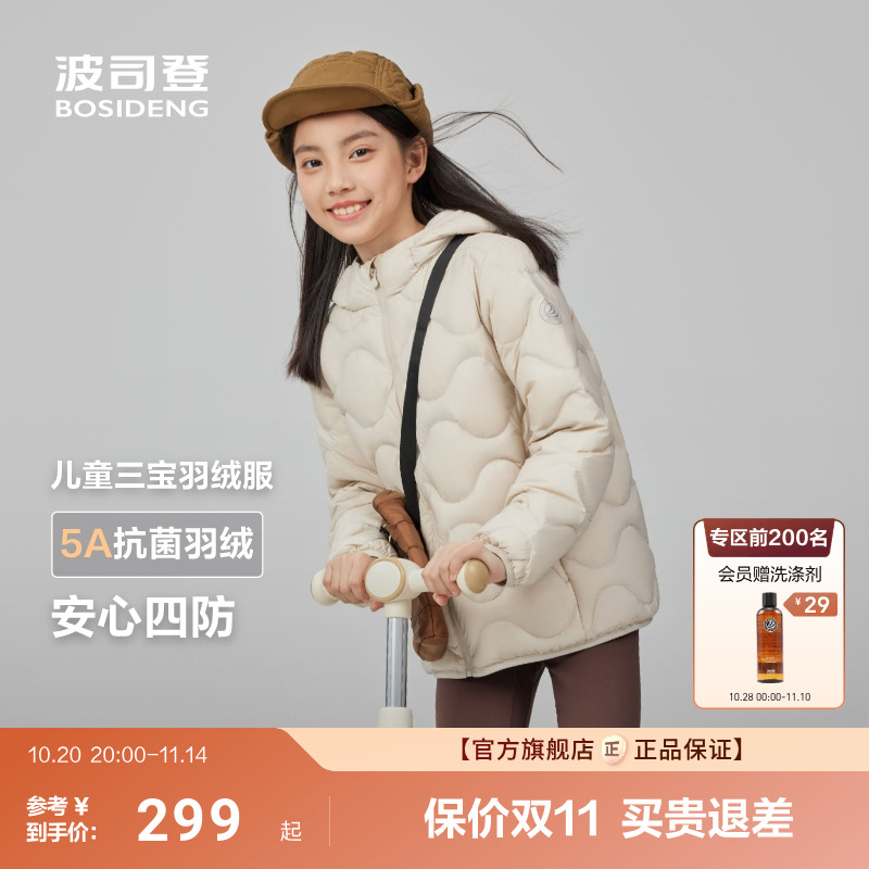 波司登儿童羽绒服女童三防羽绒服男童秋冬外套2025新款T250135500