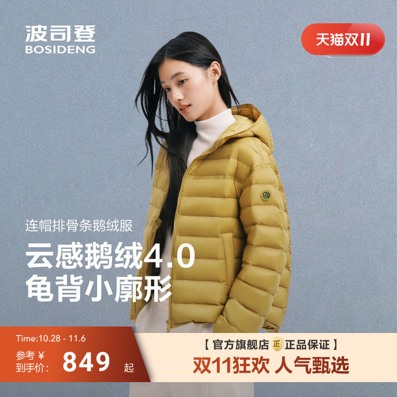 波司登短款90鹅羽绒服 378元 - 清风线报