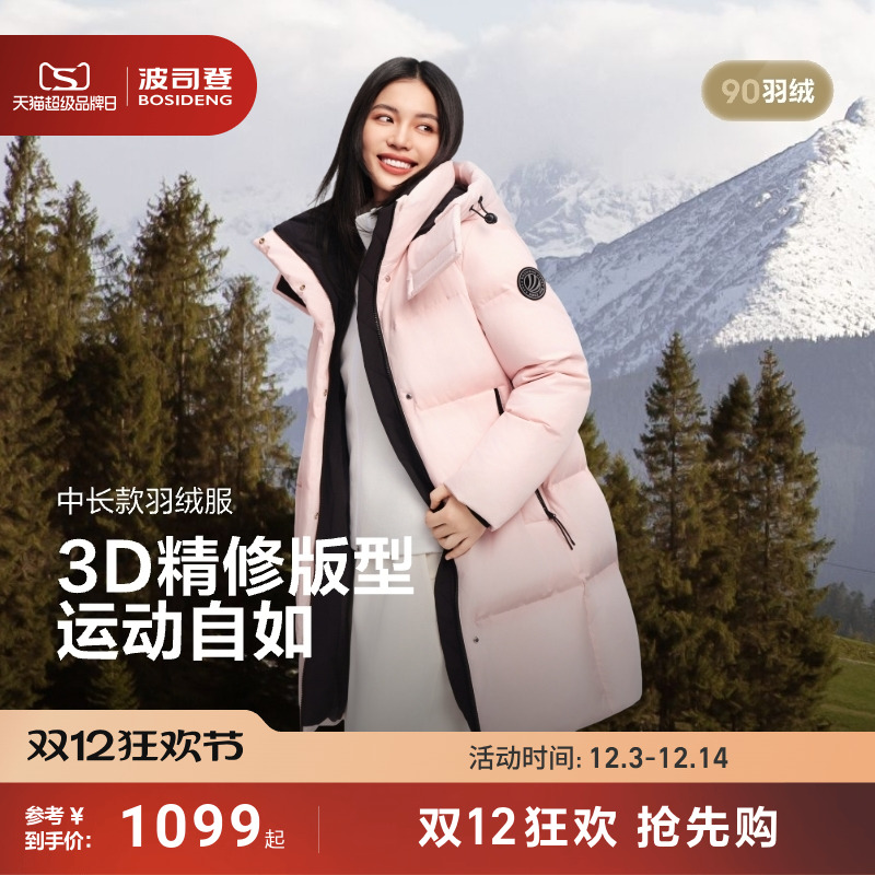 波司登经典爆款中长款时尚羽绒服