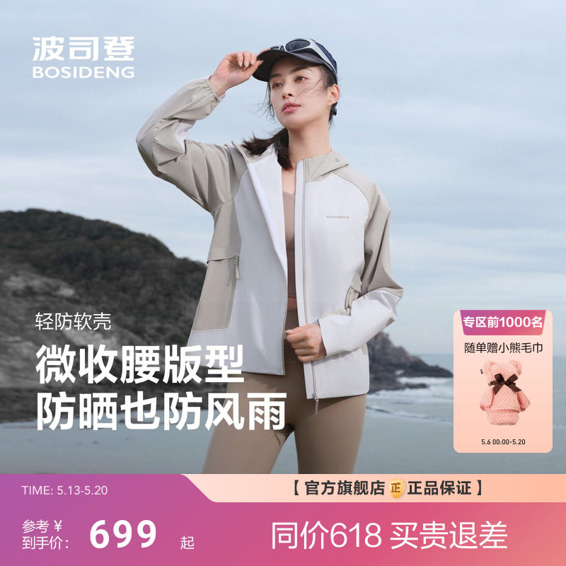 明星同款波司登新款户外山系防紫外线防风钓鱼外套软壳防晒衣女