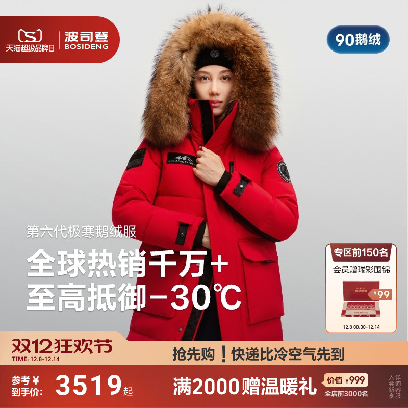 波司登新年红色鹅绒服女超长结婚