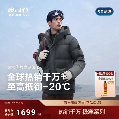波司登极寒90鹅绒服户外防风保暖