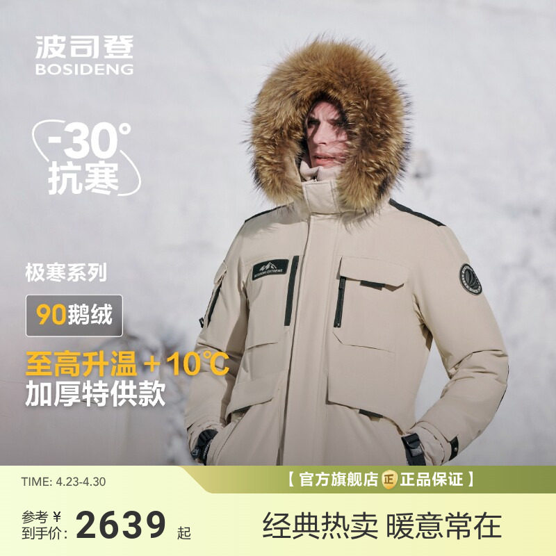 【加厚特供版】波司登极寒90鹅绒冬户外保暖大毛领羽绒服