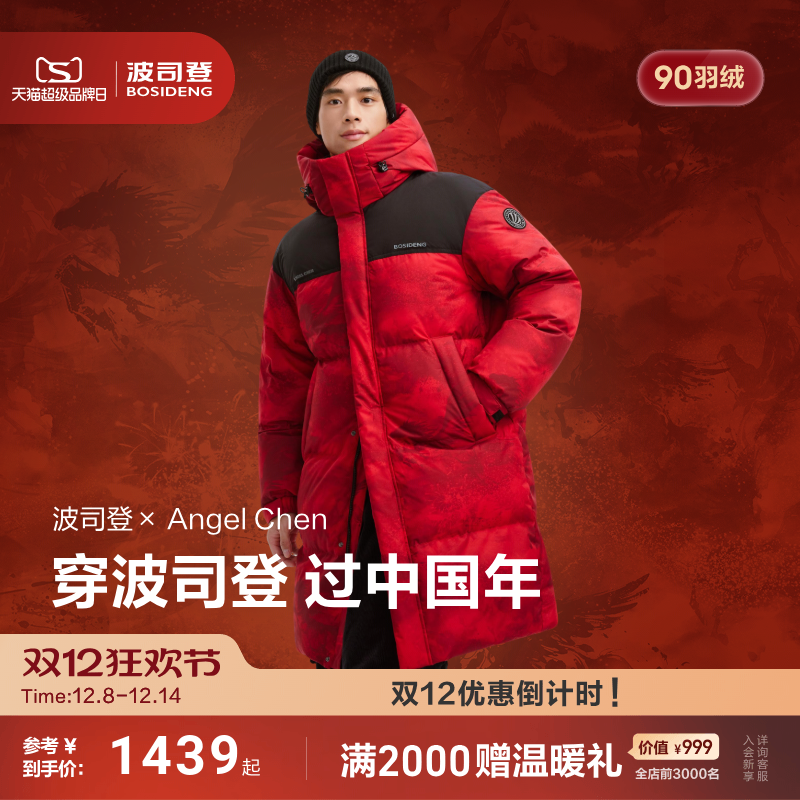 【新年联名】波司登2025新款羽绒服男女同款运动连帽长款红色