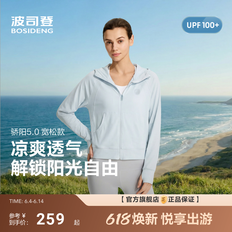 [原纱防晒]520礼物波司登26夏新款女士短款连帽防晒服UPF100+加宽