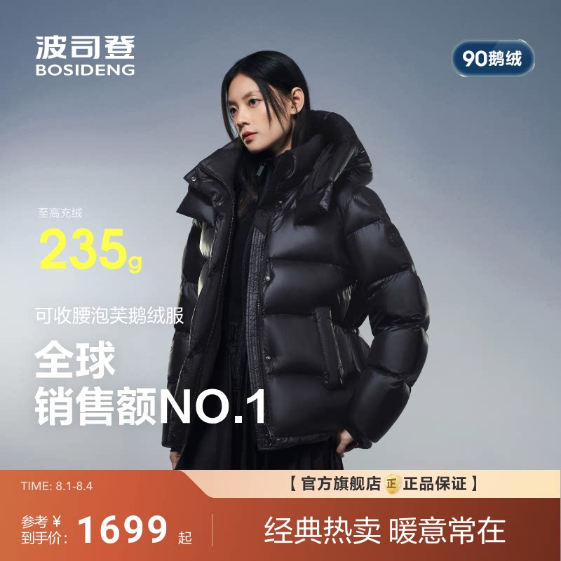 【波司登3116】90鹅绒收腰显瘦700+高蓬5格泡芙短款羽绒服女士