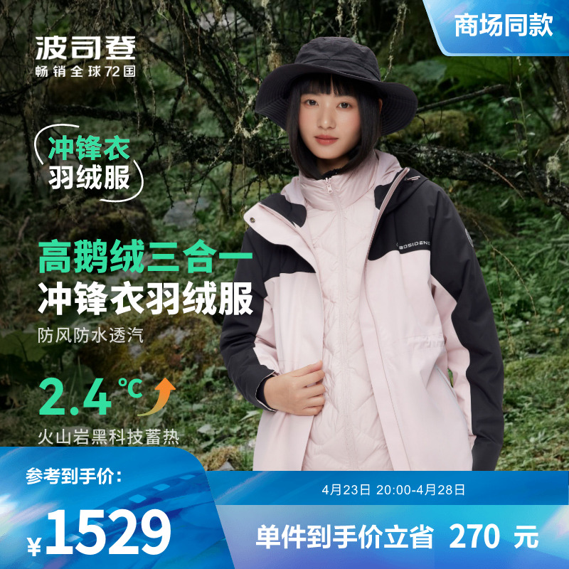 波司登春秋新款女士鹅绒羽绒服冲锋衣三合一防风防水夹克保暖外套