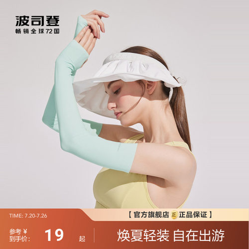 波司登防紫外线UPF100+薄款时尚亲肤舒适凉感透气不闷热防晒冰袖