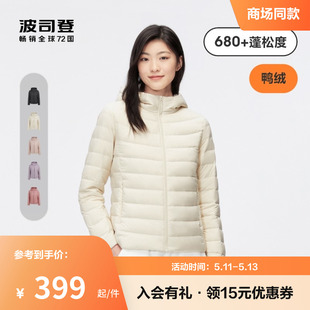 波司登春秋新款连帽经典轻薄保暖短款羽绒服外套女时尚多色可收纳