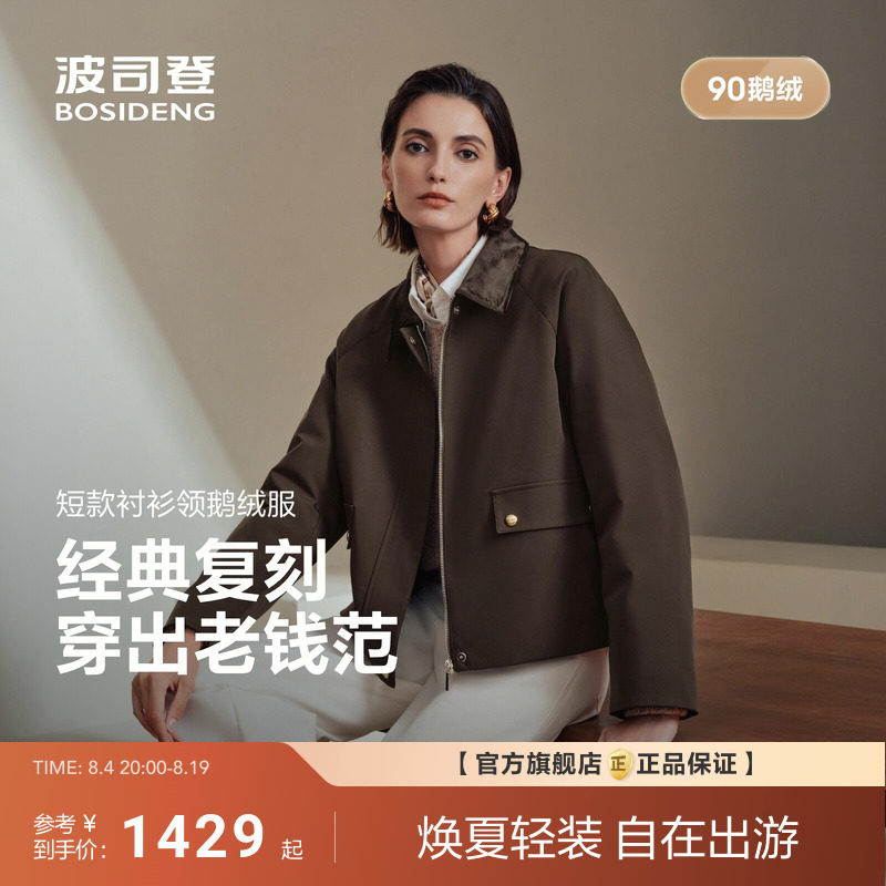 波司登2026新款羽绒服女90鹅绒保暖短款通勤时尚简约外套翻领夹克