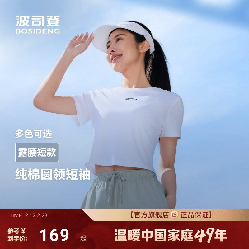 波司登2025夏季新款户外百搭时尚基础款运动短袖T恤女