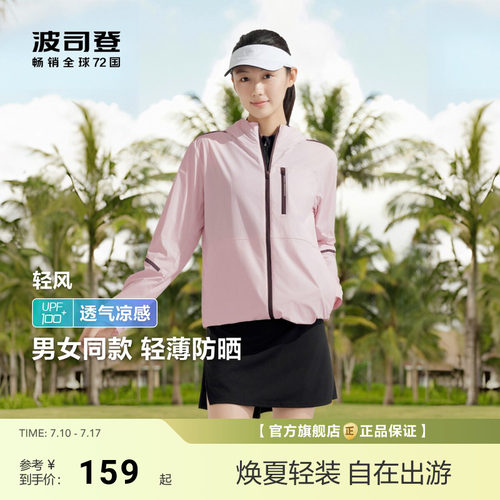 波司登夏季轻户外防紫外线UPF100微弹冰丝凉感透气防晒衣女情侣